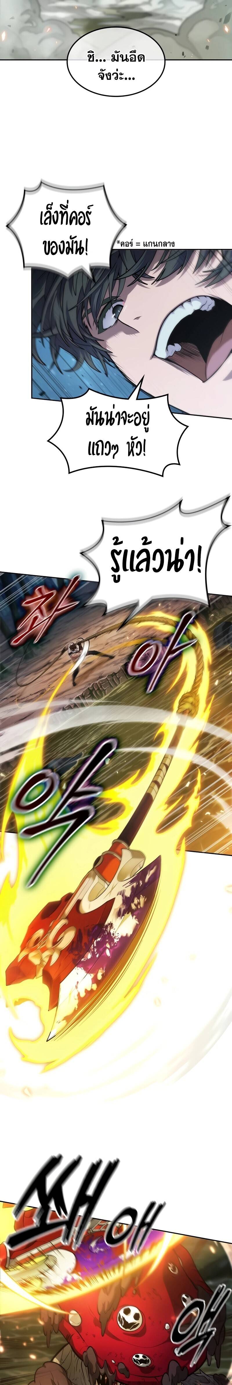 The Last Adventurer ตอนที่ 11 หน้า 7