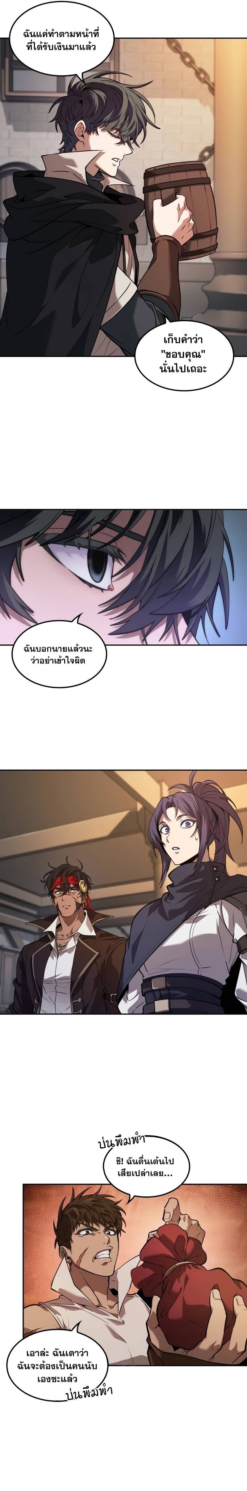 The Last Adventurer ตอนที่ 12 หน้า 10