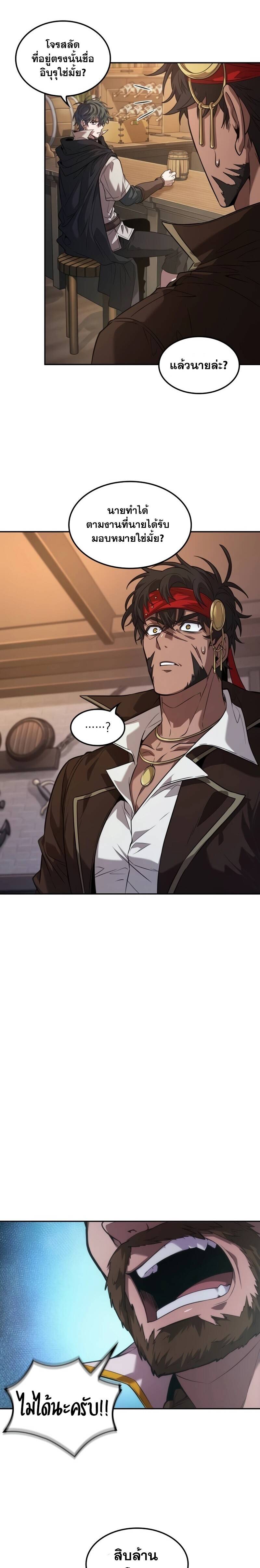 The Last Adventurer ตอนที่ 12 หน้า 11