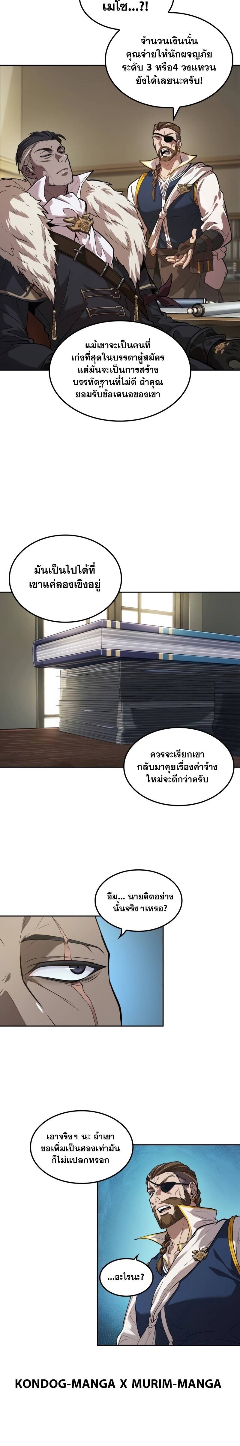 The Last Adventurer ตอนที่ 12 หน้า 12