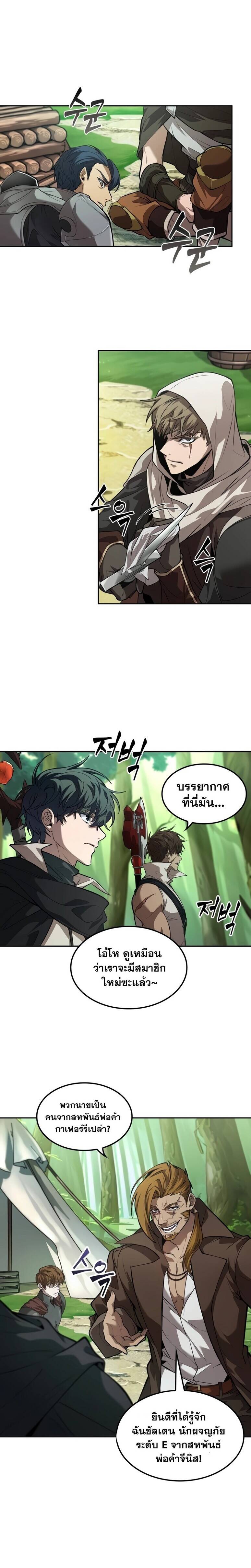 The Last Adventurer ตอนที่ 12 หน้า 17