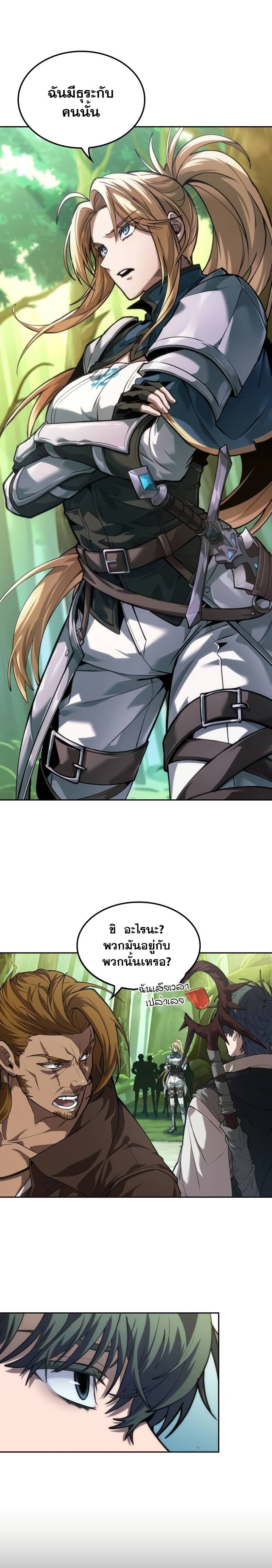 The Last Adventurer ตอนที่ 12 หน้า 19