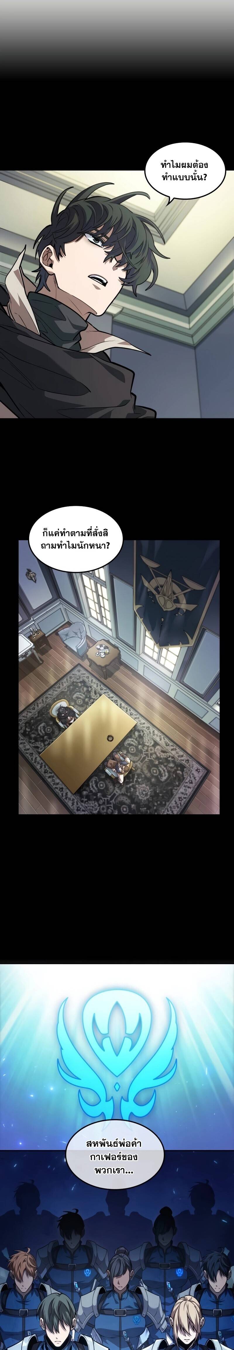 The Last Adventurer ตอนที่ 12 หน้า 20