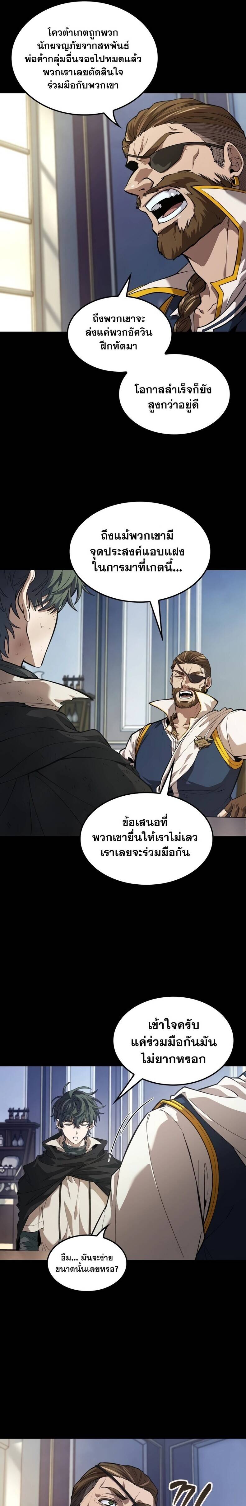 The Last Adventurer ตอนที่ 12 หน้า 22