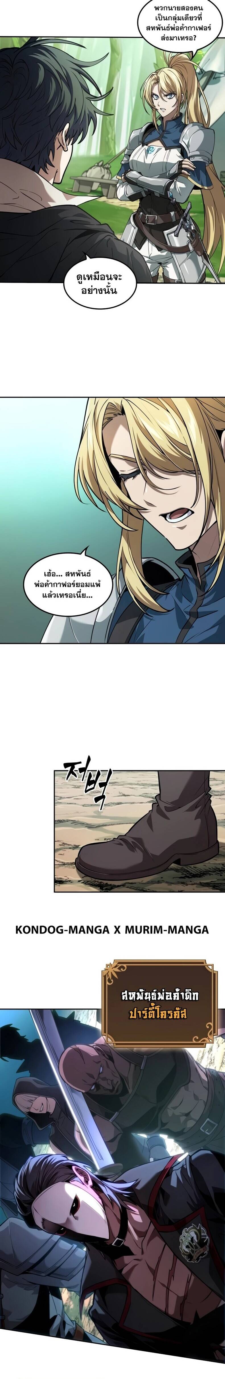 The Last Adventurer ตอนที่ 12 หน้า 24