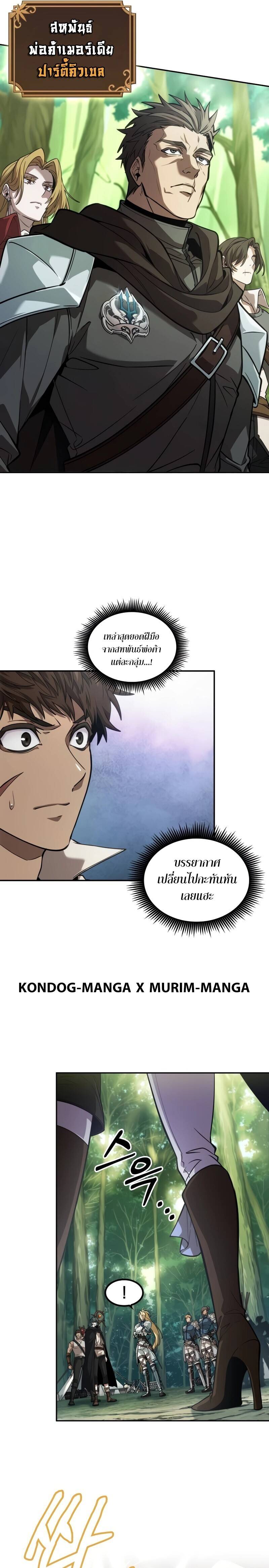The Last Adventurer ตอนที่ 12 หน้า 25