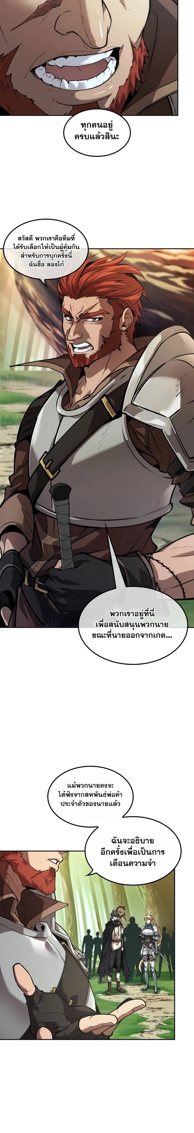 The Last Adventurer ตอนที่ 12 หน้า 27