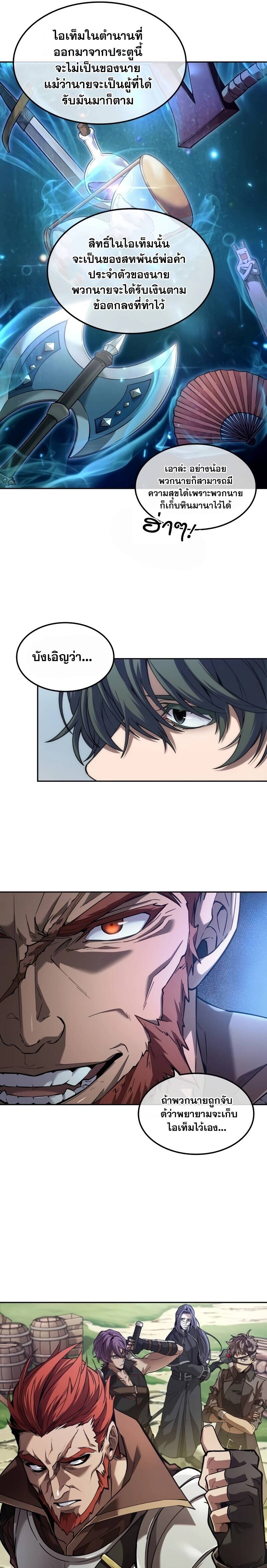 The Last Adventurer ตอนที่ 12 หน้า 28