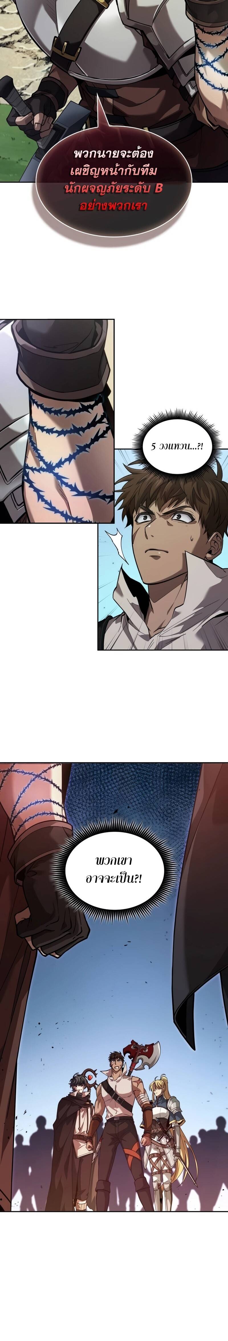 The Last Adventurer ตอนที่ 12 หน้า 29
