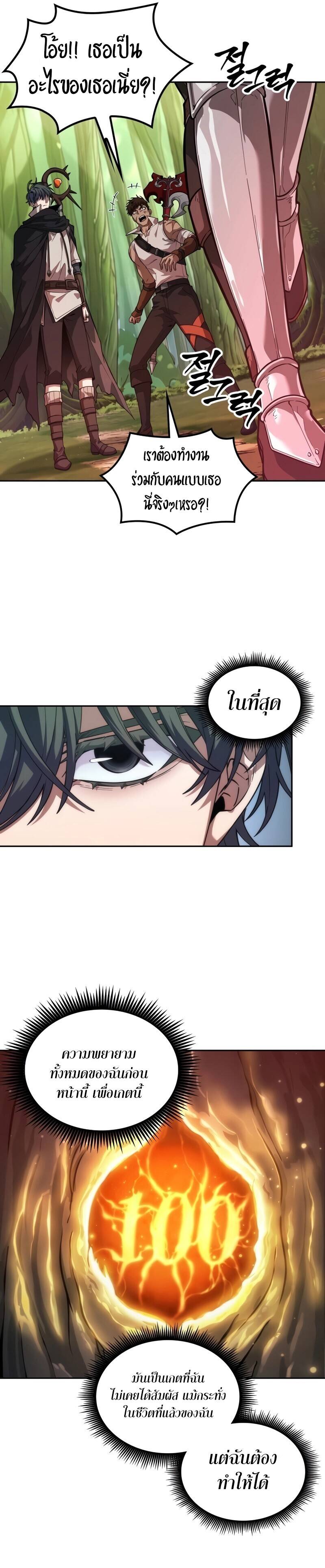 The Last Adventurer ตอนที่ 12 หน้า 31
