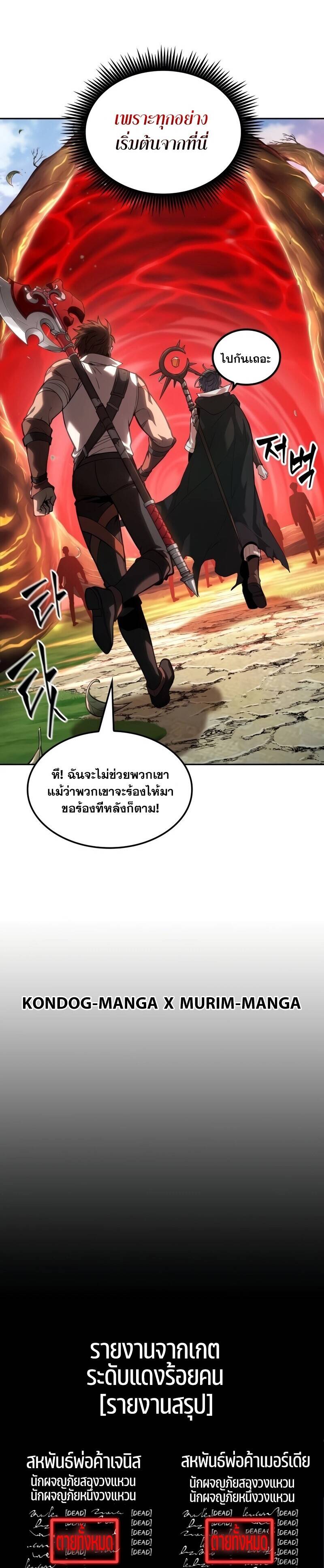 The Last Adventurer ตอนที่ 12 หน้า 32