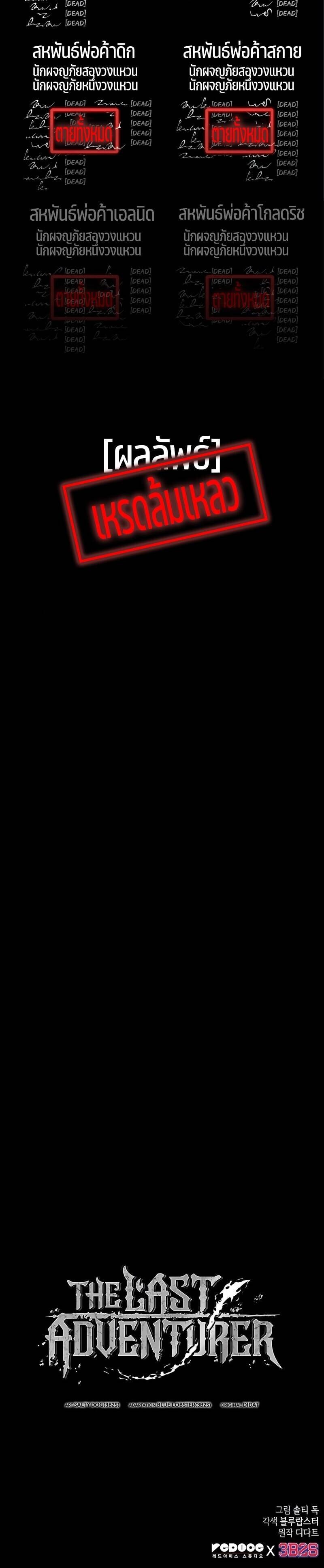The Last Adventurer ตอนที่ 12 หน้า 33