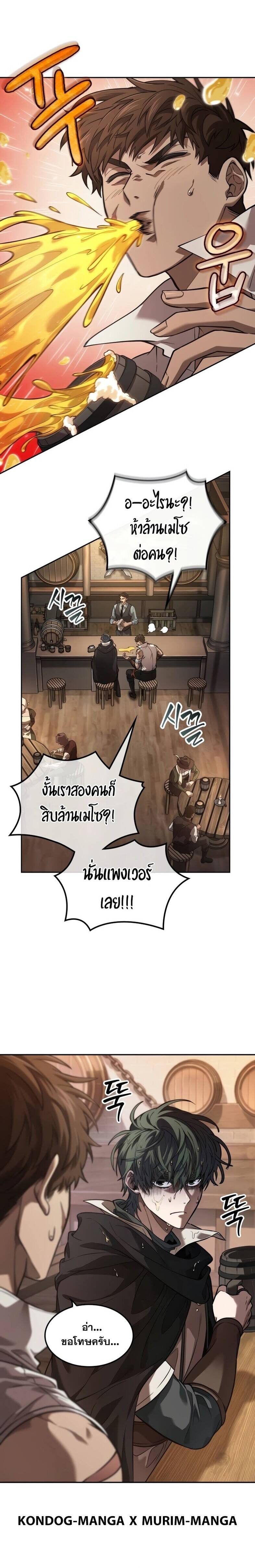 The Last Adventurer ตอนที่ 12 หน้า 6