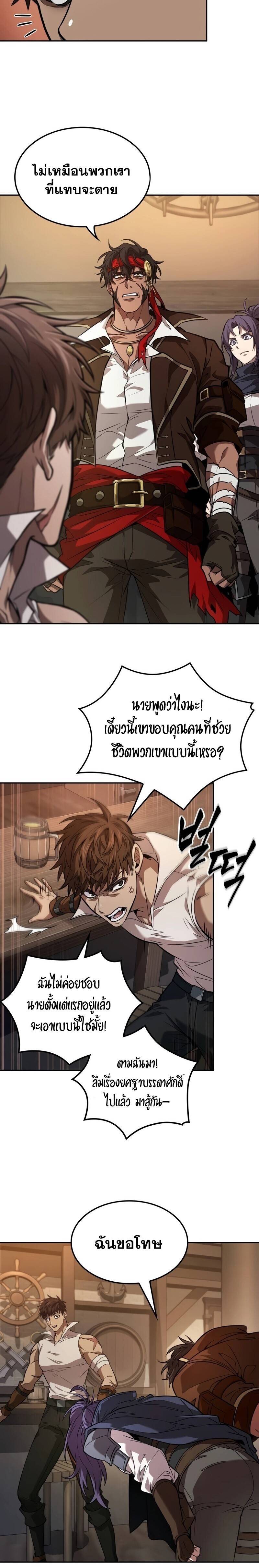 The Last Adventurer ตอนที่ 12 หน้า 8