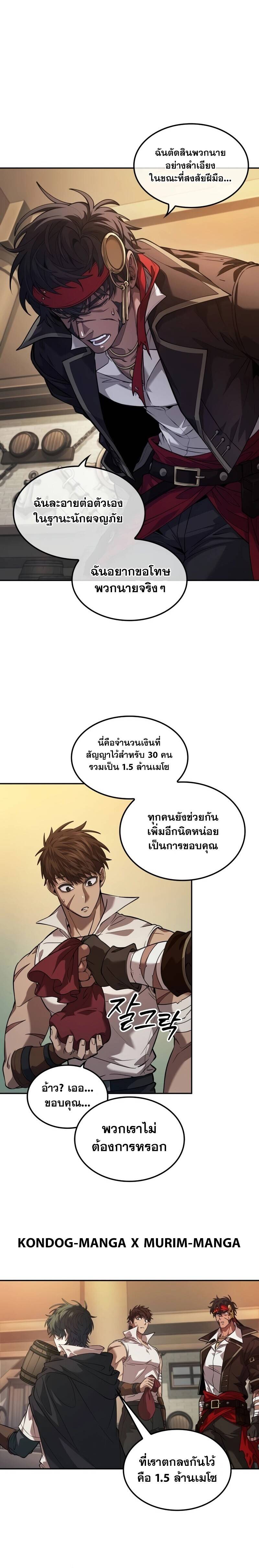 The Last Adventurer ตอนที่ 12 หน้า 9