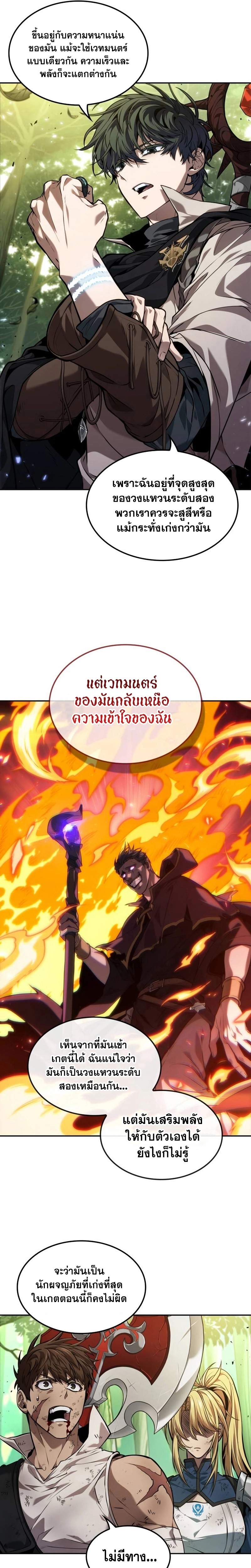 The Last Adventurer ตอนที่ 16 หน้า 10