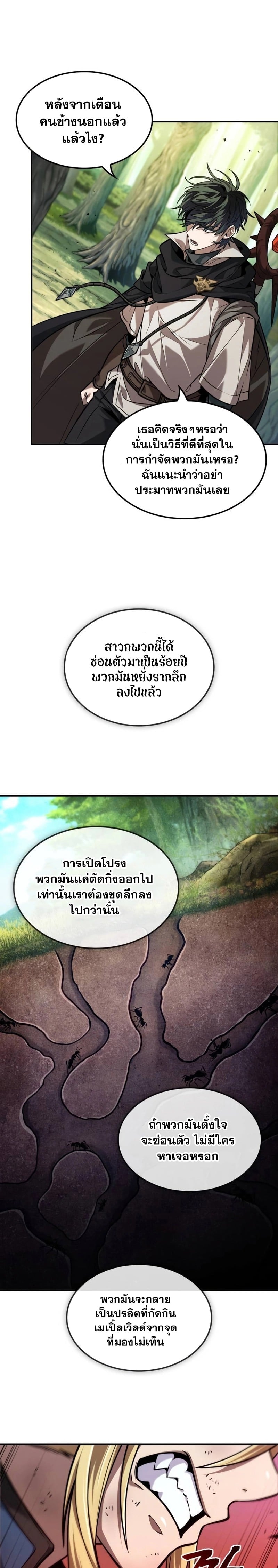 The Last Adventurer ตอนที่ 16 หน้า 13