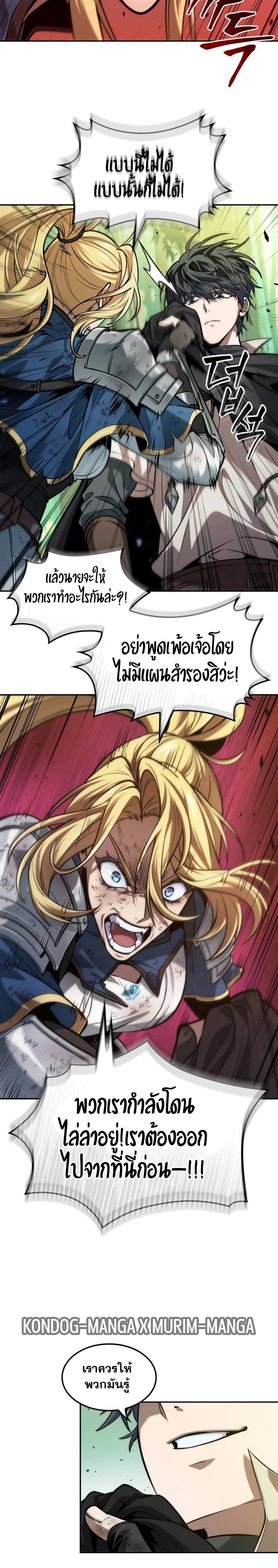 The Last Adventurer ตอนที่ 16 หน้า 14