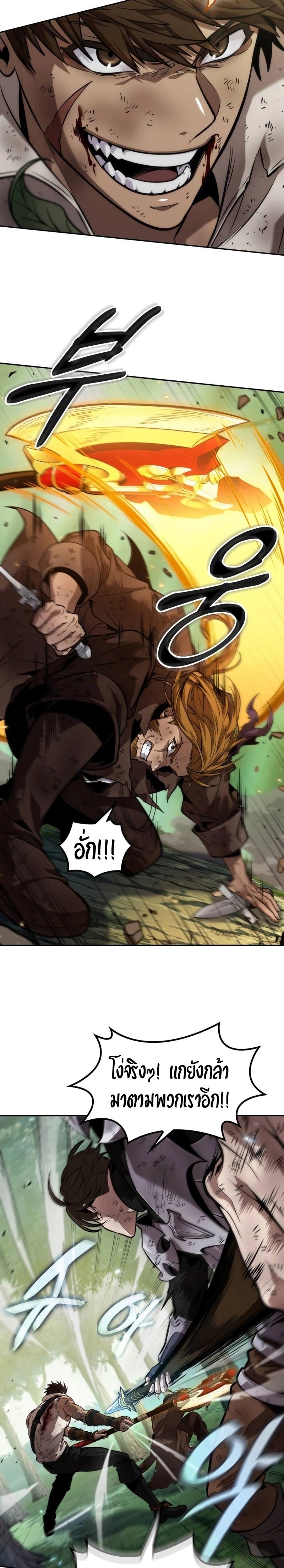 The Last Adventurer ตอนที่ 16 หน้า 17