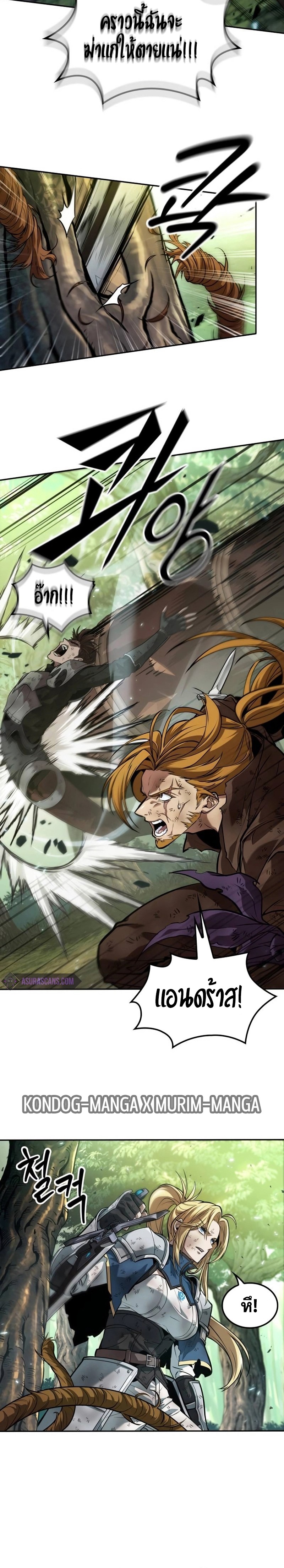 The Last Adventurer ตอนที่ 16 หน้า 18