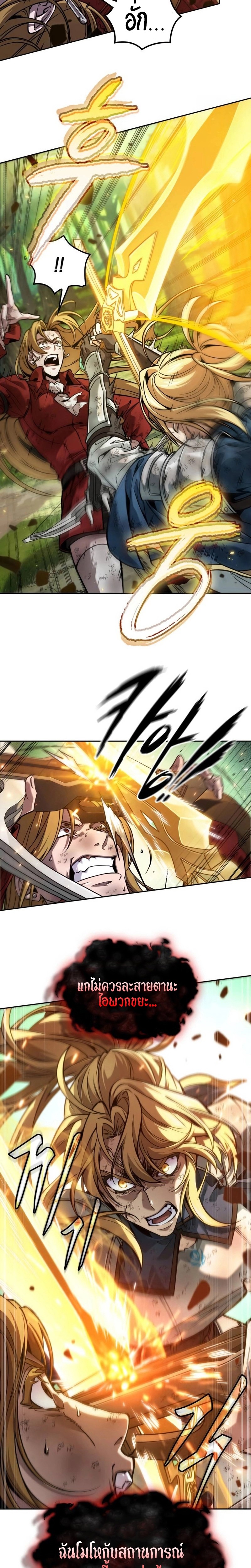 The Last Adventurer ตอนที่ 16 หน้า 23