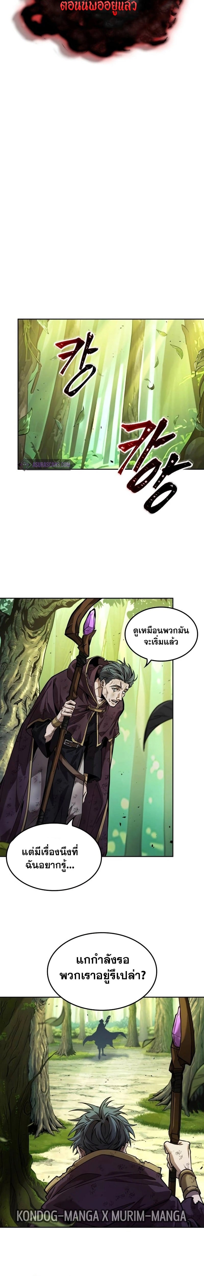 The Last Adventurer ตอนที่ 16 หน้า 24