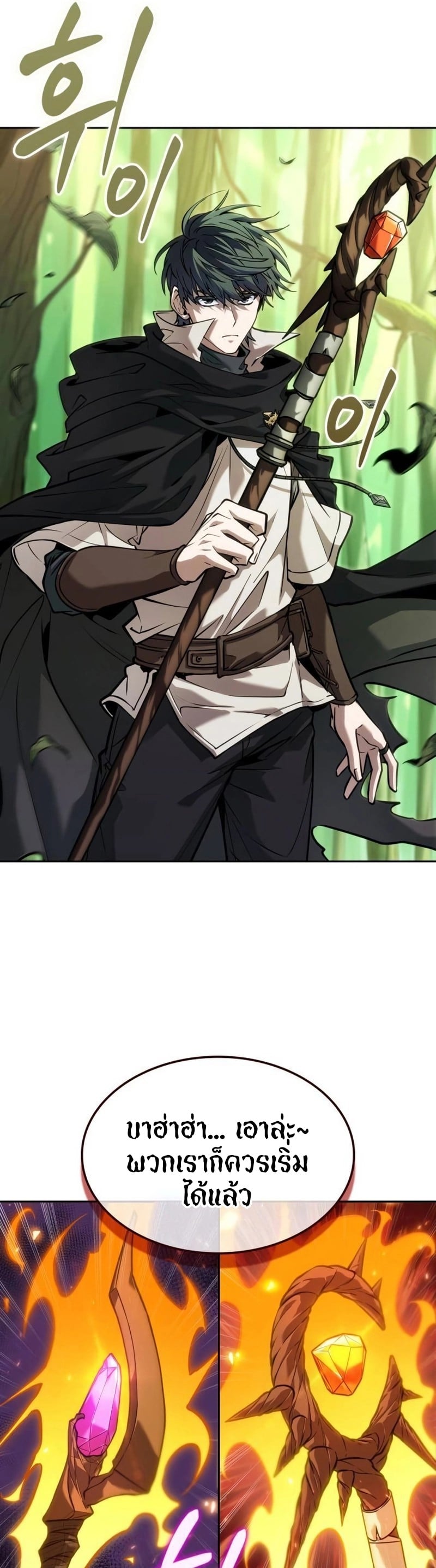 The Last Adventurer ตอนที่ 16 หน้า 25