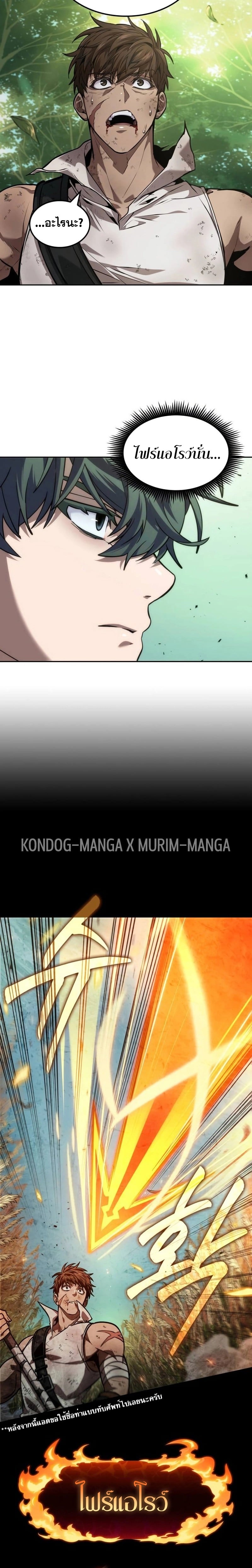The Last Adventurer ตอนที่ 16 หน้า 6