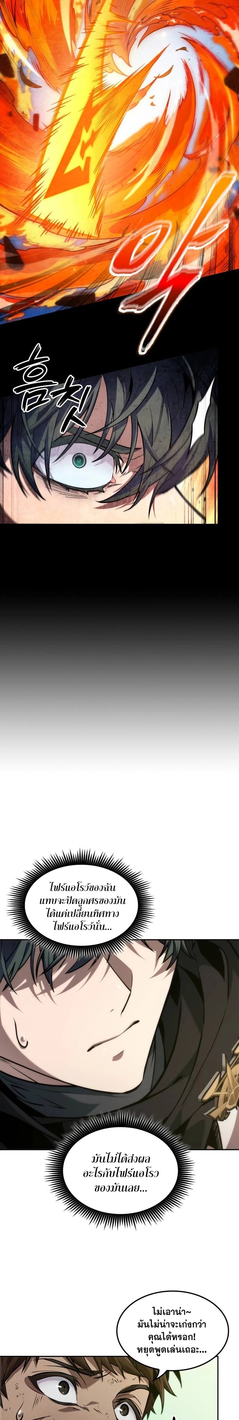 The Last Adventurer ตอนที่ 16 หน้า 8