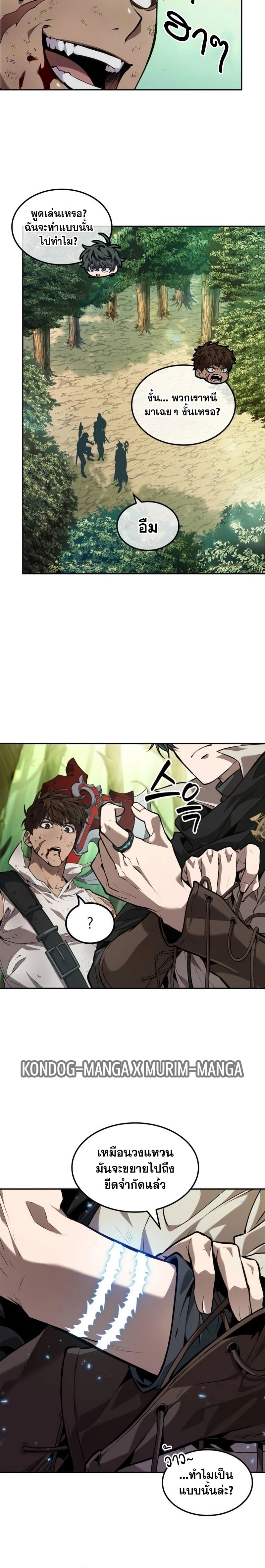The Last Adventurer ตอนที่ 16 หน้า 9