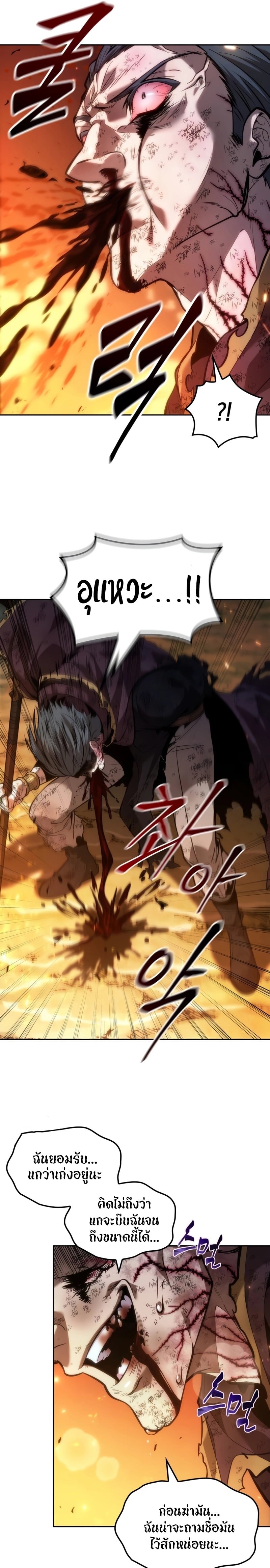 The Last Adventurer ตอนที่ 18 หน้า 16