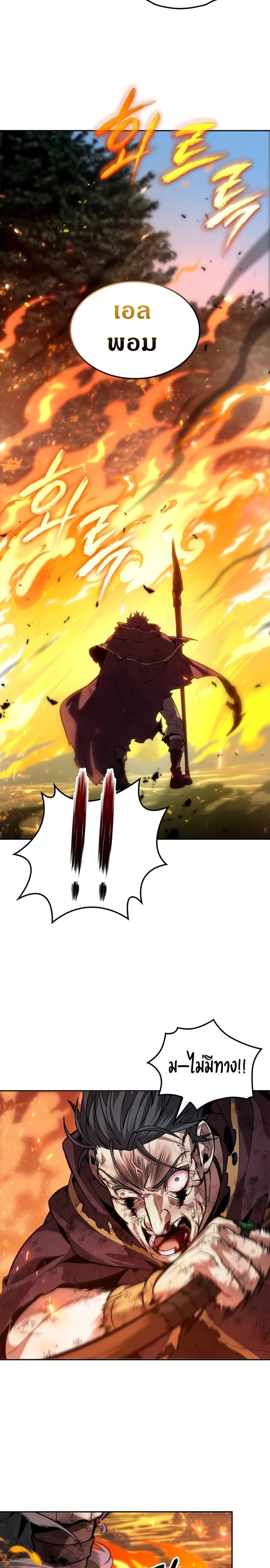 The Last Adventurer ตอนที่ 18 หน้า 17