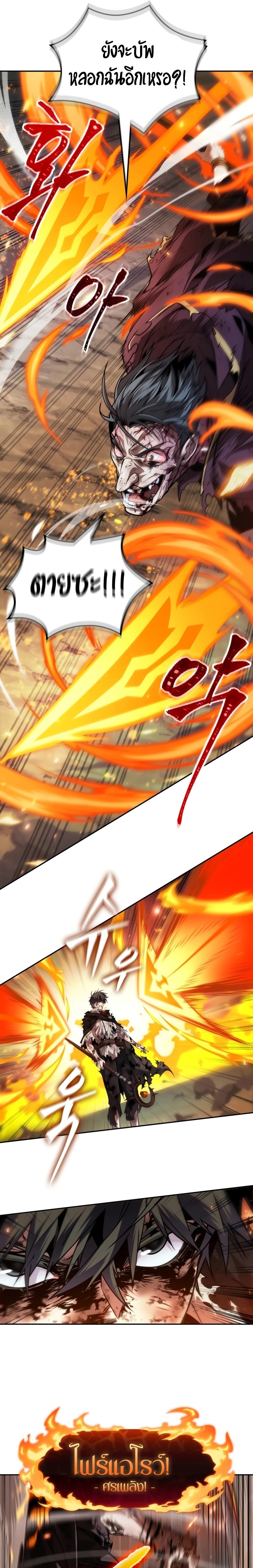 The Last Adventurer ตอนที่ 18 หน้า 19