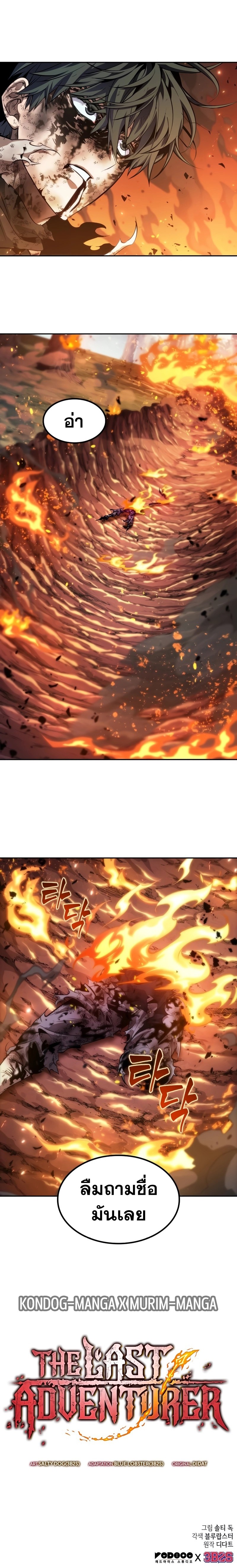 The Last Adventurer ตอนที่ 18 หน้า 24