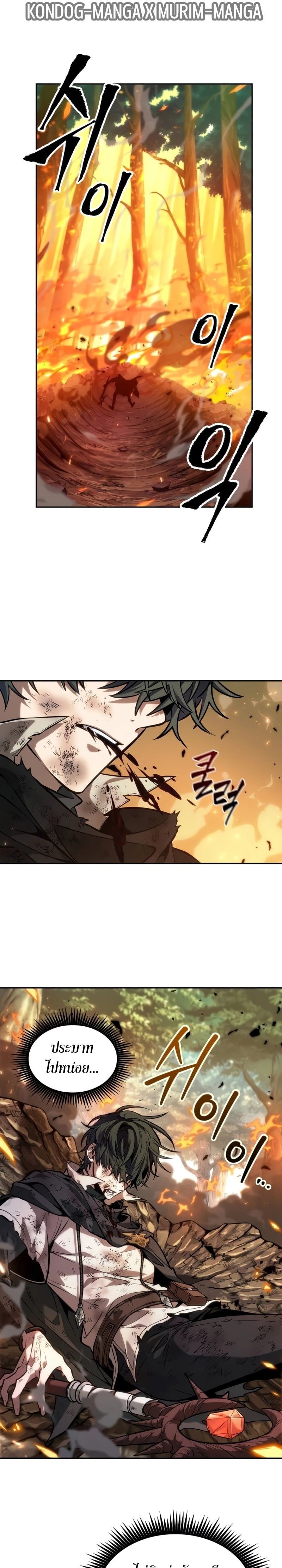 The Last Adventurer ตอนที่ 18 หน้า 8