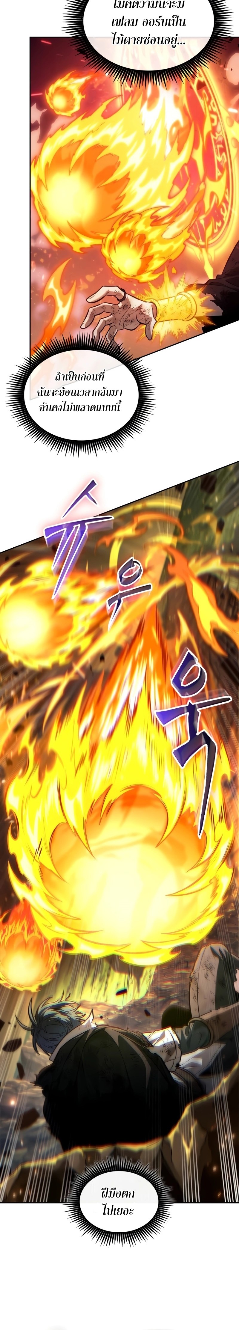 The Last Adventurer ตอนที่ 18 หน้า 9
