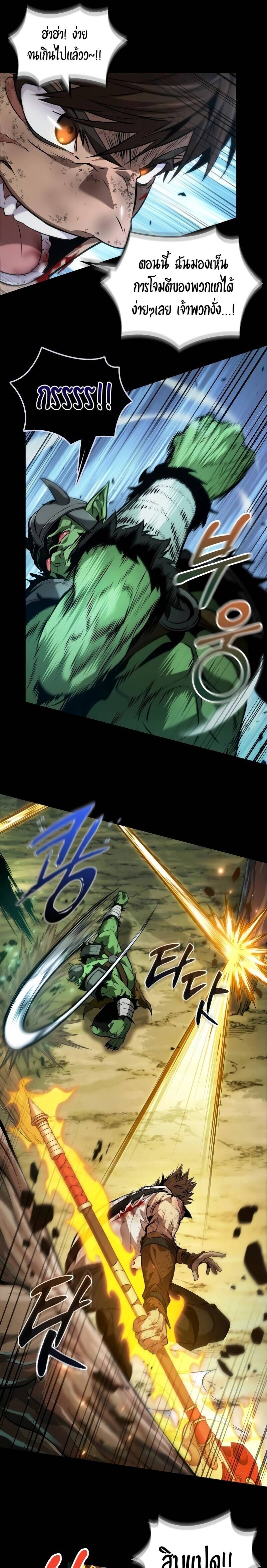 The Last Adventurer ตอนที่ 19 หน้า 4