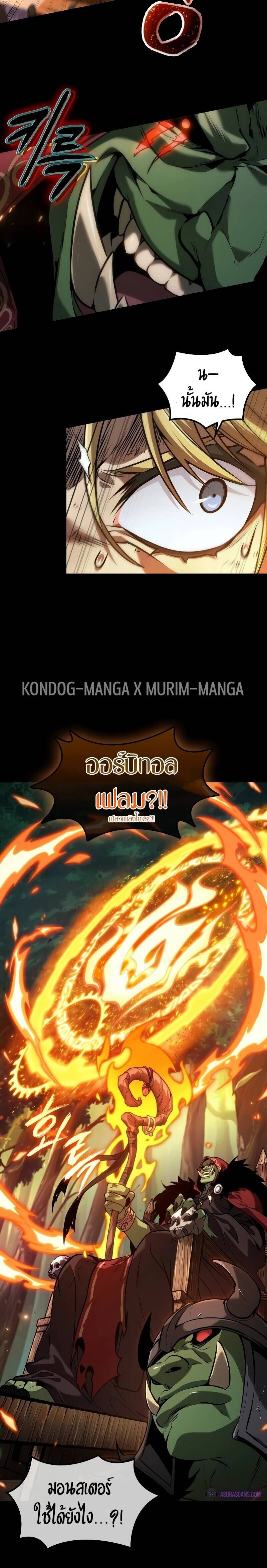 The Last Adventurer ตอนที่ 19 หน้า 6