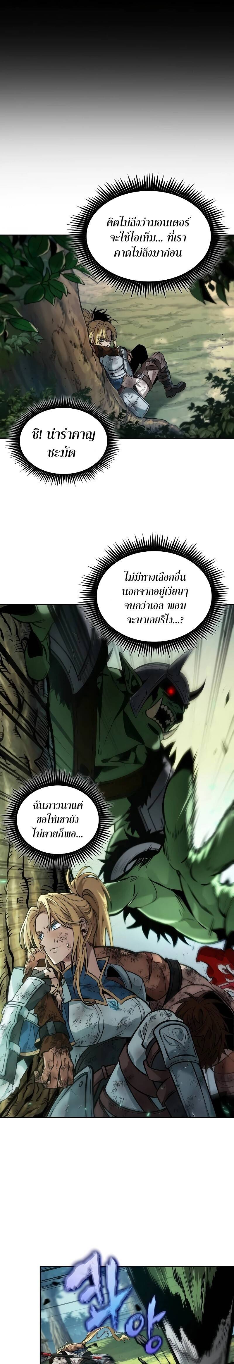 The Last Adventurer ตอนที่ 19 หน้า 7