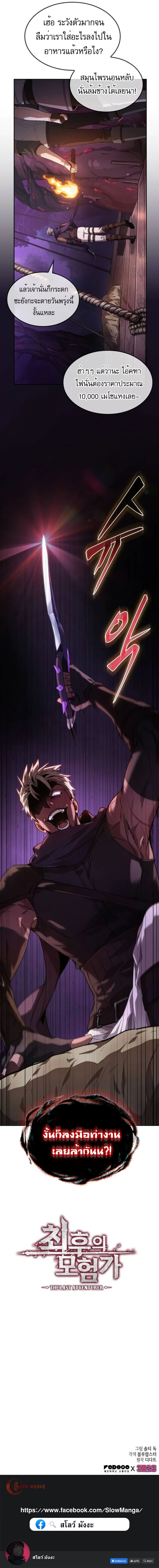 The Last Adventurer ตอนที่ 2 หน้า 13