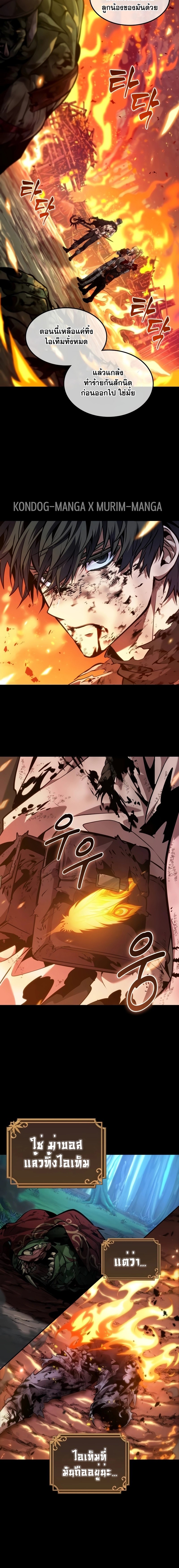 The Last Adventurer ตอนที่ 20 หน้า 10