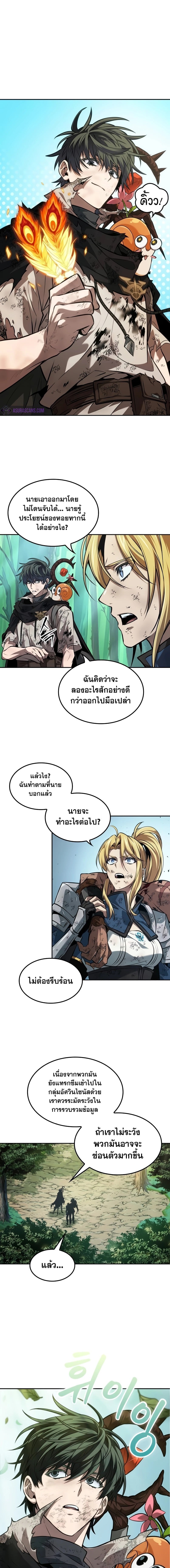 The Last Adventurer ตอนที่ 20 หน้า 13