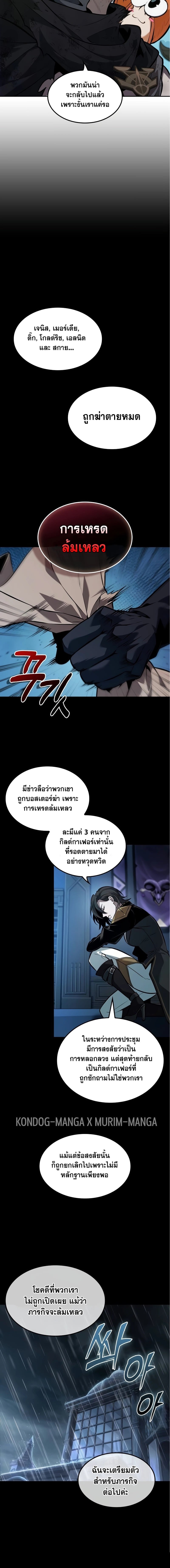 The Last Adventurer ตอนที่ 20 หน้า 14