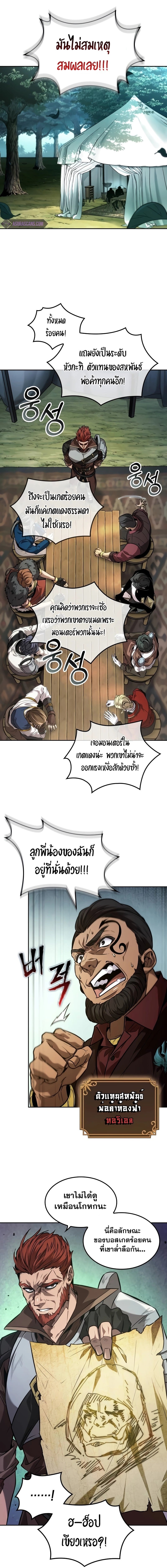The Last Adventurer ตอนที่ 20 หน้า 5