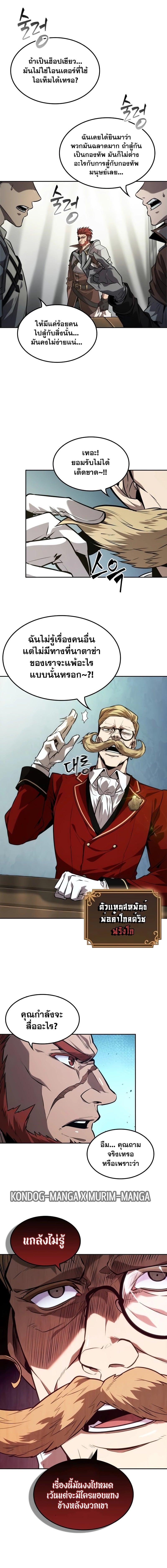 The Last Adventurer ตอนที่ 20 หน้า 6