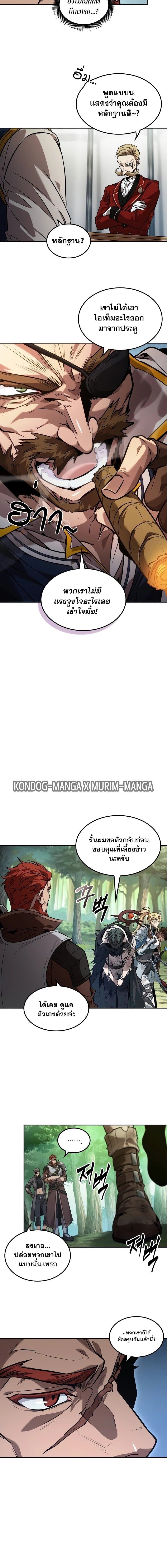 The Last Adventurer ตอนที่ 20 หน้า 8