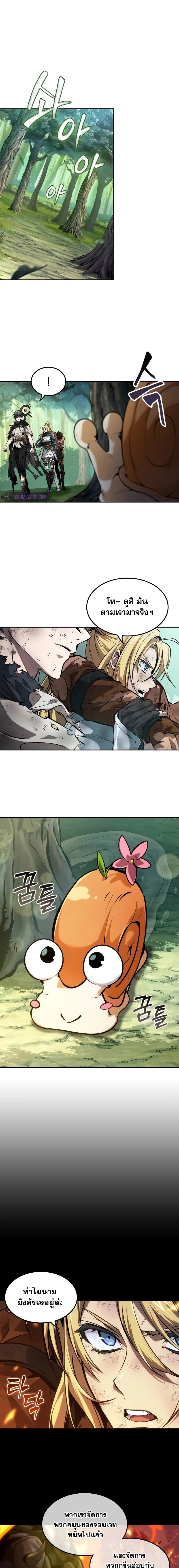 The Last Adventurer ตอนที่ 20 หน้า 9