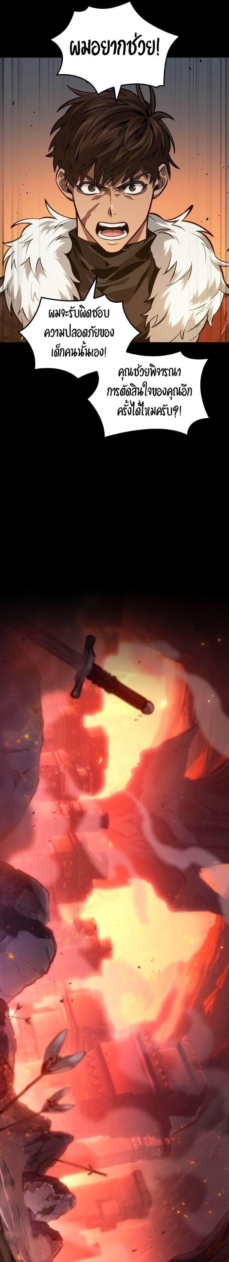 The Last Adventurer ตอนที่ 21 หน้า 10