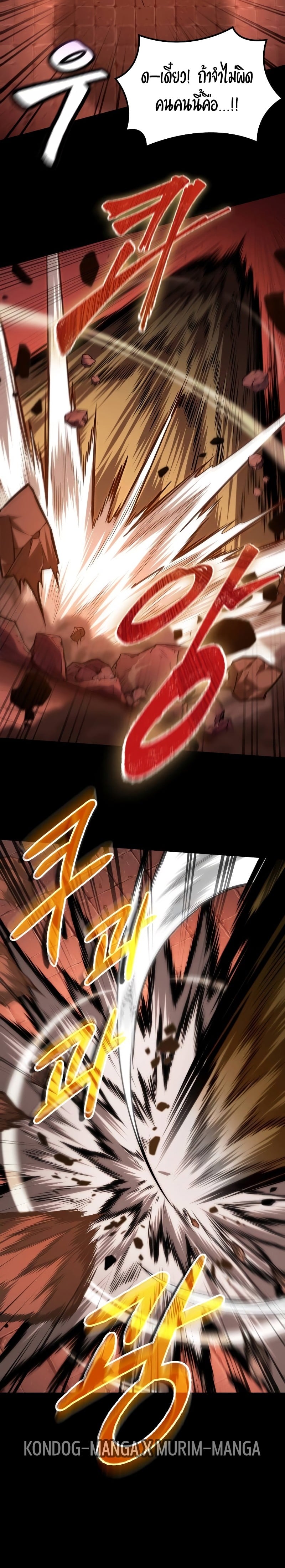 The Last Adventurer ตอนที่ 21 หน้า 12