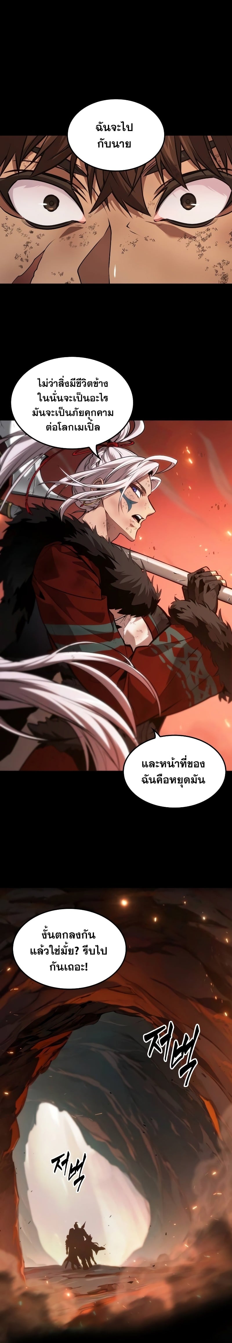 The Last Adventurer ตอนที่ 21 หน้า 20